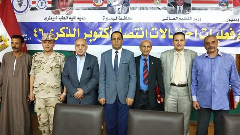 جامعة دمنهور تحتفل بالذكرى ال٤٦ لنصر أكتوبر المجيدة