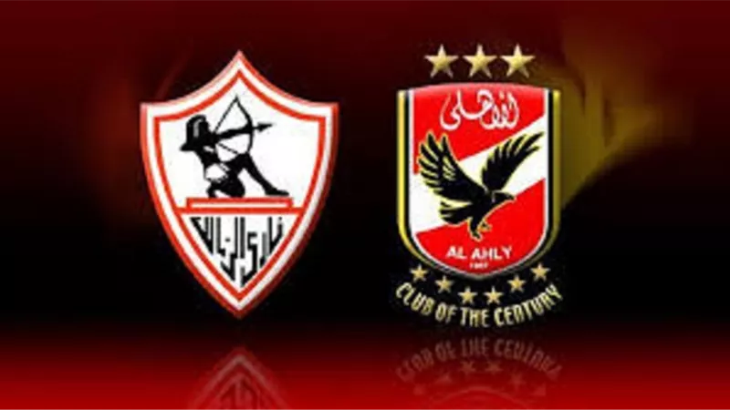 أخر كلام.. الزمالك يخوض مباراة القمة فى موعدها