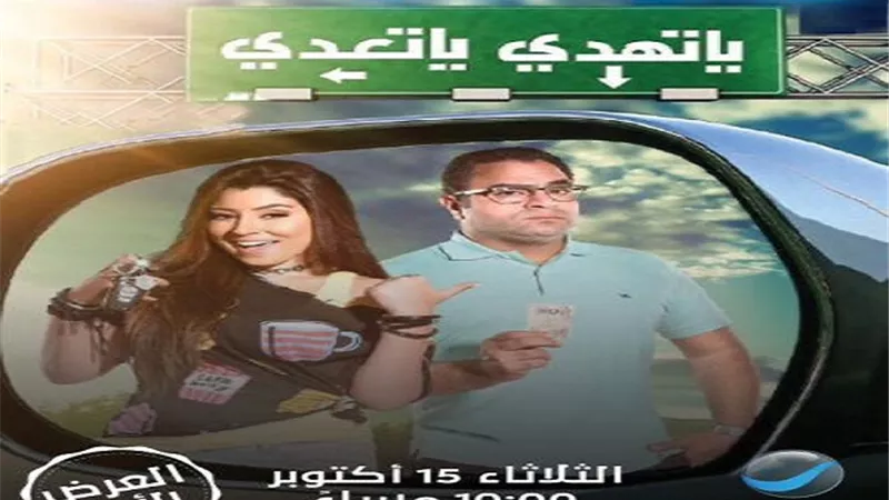 العرض الأول لفيلم 