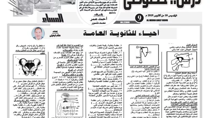 مراجعة نهائية لمادة الاحياء للثانوية العامة