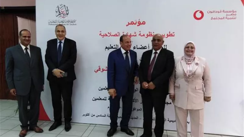 كشك تشارك فى تطوير منظومة شهادة الصلاحية لشاغلي وظائف التعليم