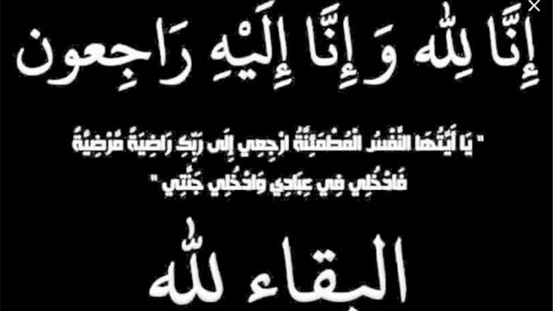 عزاء واجب
