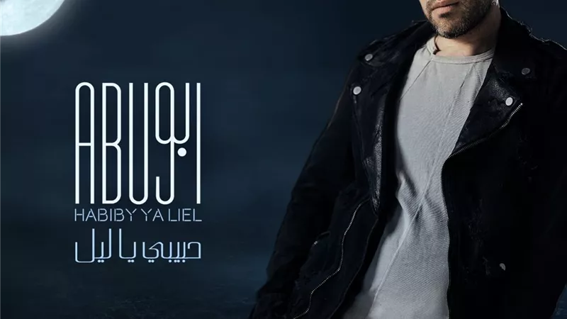 أغنية مهرجان الجونة..