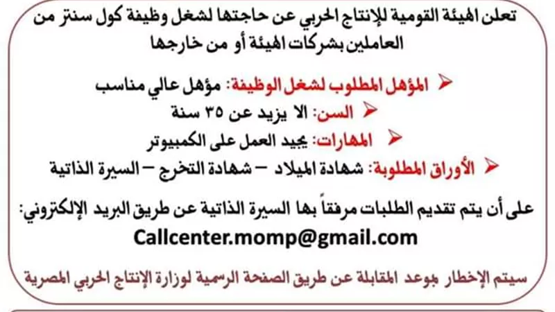 فرص عمل للشباب بالهيئة القومية للانتاج الحربي ..تعرف علي الشروط