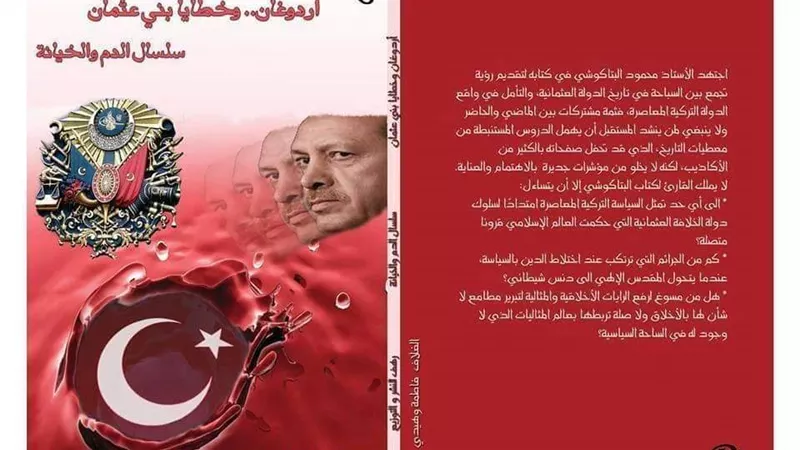 البتاكوشي يفضح خيانات حكام تركيا في 