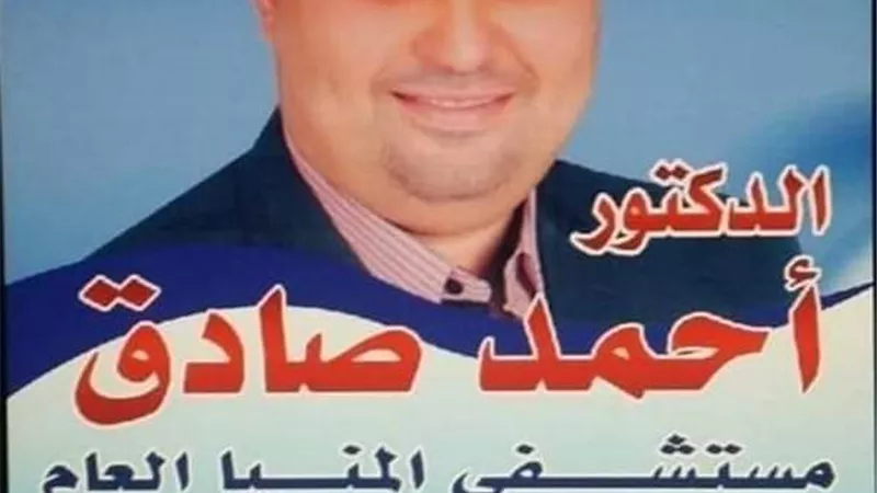 زغلول نقيباً لاطباء المنيا