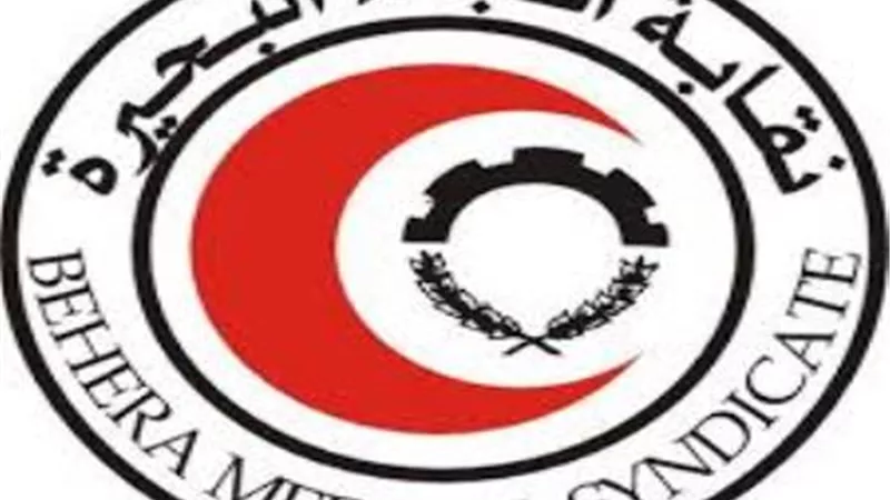ننشر نتيجة أطباء البحيرة.. منيسي النقيب وقطري فوق السن ونوار لغرب الدلتا