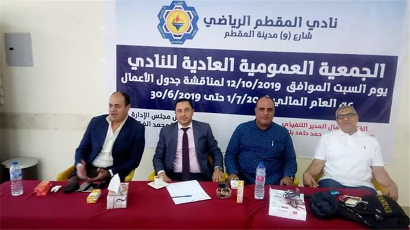 البجرمى يشهد الجمعية العمومية لنادى المقطم
