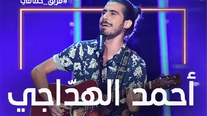 حماقى ينقذ متسابق من الخروج من 