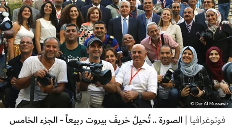 الصورة .. تُحيلُ خريفَ بيروت ربيعاً – الجزء الخامس