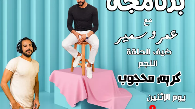 كريم محجوب.. من الهندسة الى التمثيل.. فى 