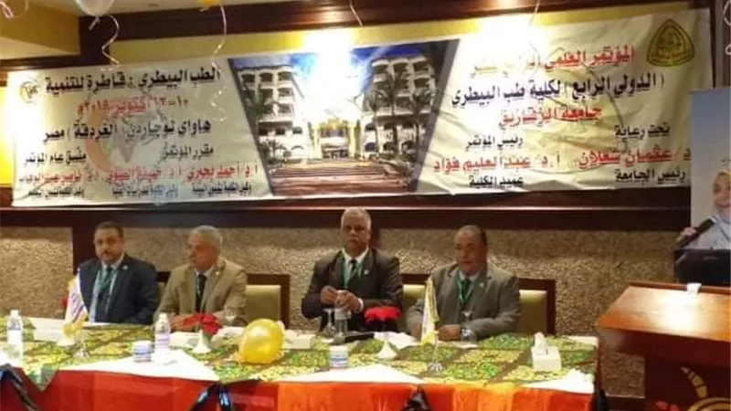 المؤتمر الدولى الرابع لبيطرى الزقازيق يختتم فعالياته