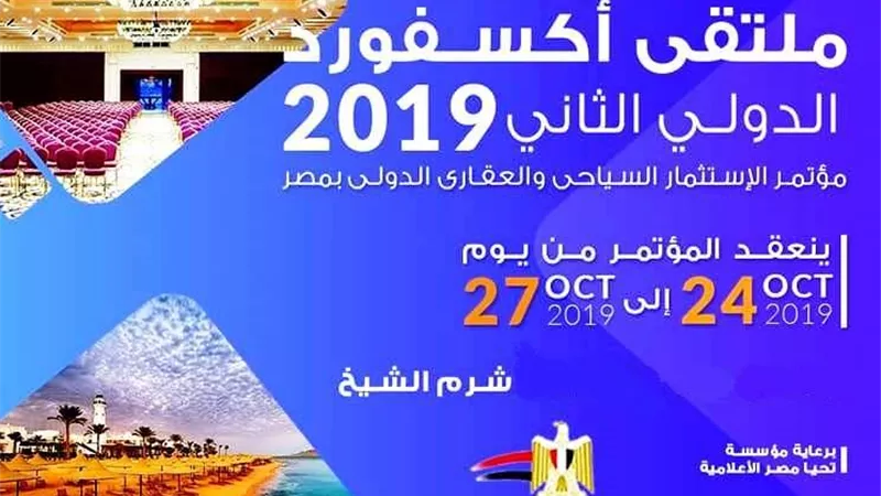 شرم الشيخ تستضيف المؤتمر الدولي للاستثمار السياحي والعقاري