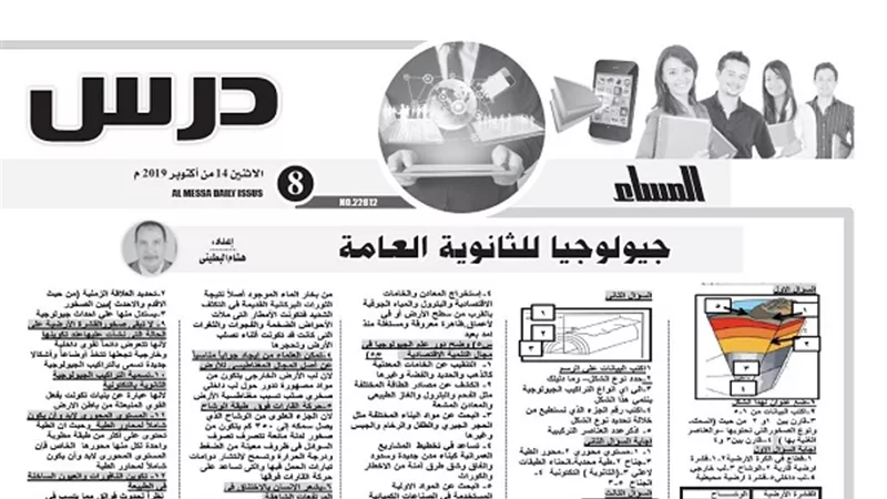 مراجعات نهائية.. اقوى الاسئلة والاجوبة لمادة الجيولوجيا للثانوية العامة