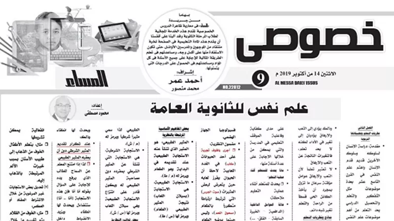 شرح مميز من خبراء التعليم فى مادة علم النفس للثانوية العامة