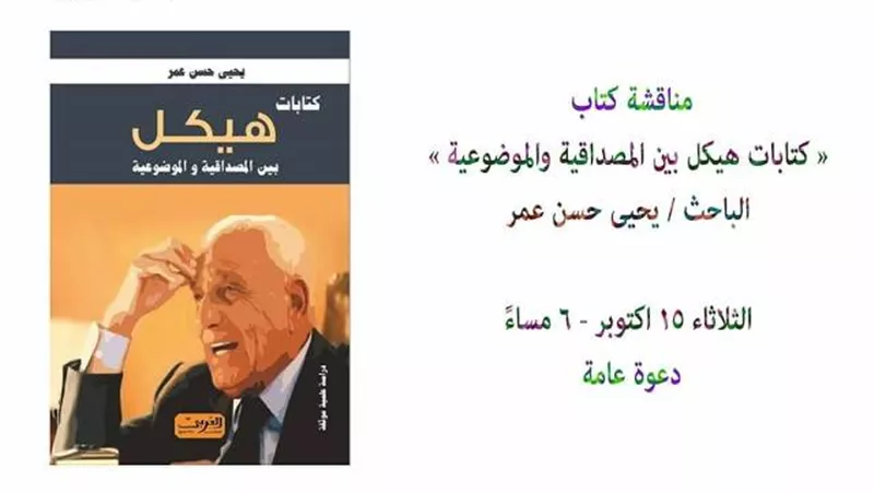 مناقشة كتاب 