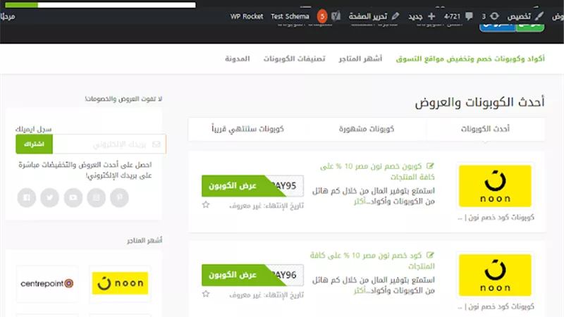 موقع العروض All 3rood لكوبونات وخصومات لمواقع التسوق