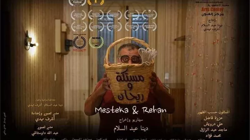 غدا : اتيليه الاسكندرية يعرض فيلم