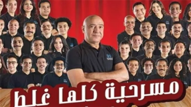 أشرف عبدالباقي يشارك بمسرح مصر و جريما في المعادي في موسم الرياض