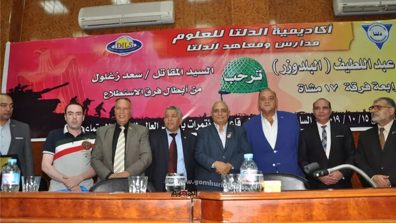 أكاديمية الدلتا تحتفل بذكري أكتوبر بمشاركة اللواء حاتم عبد اللطيف والمقاتل سعد زغلول