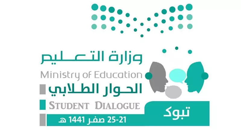 تعليم تبوك يحتضن فعاليات مشروع الحوار الطلابي في نيوم