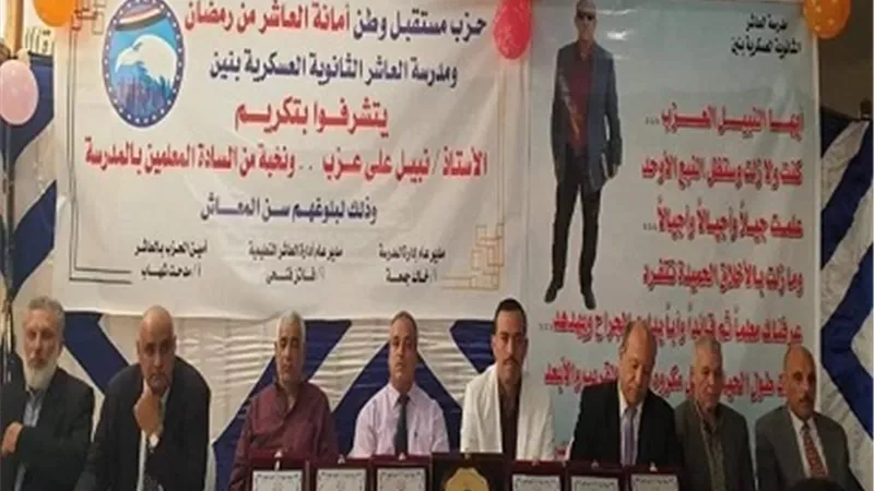 مستقبل وطن يقيم حفل تكريم لمعلمى العاشرالمحالين للتقاعد