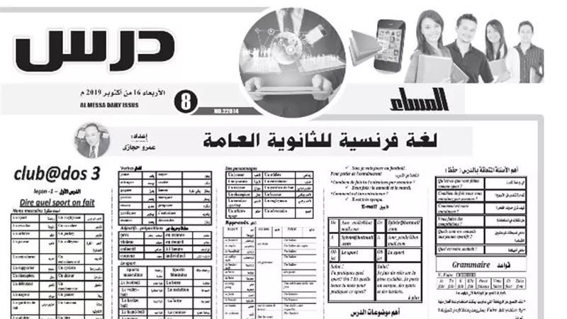 أهم المراجعات في مادتي اللغة الفرنسية والاستاتيكا للثانوية العامة