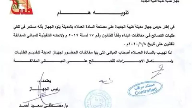 جهاز مدينة طيبة: يناير المقبل آخر موعد للتصالح في مخالفات البناء