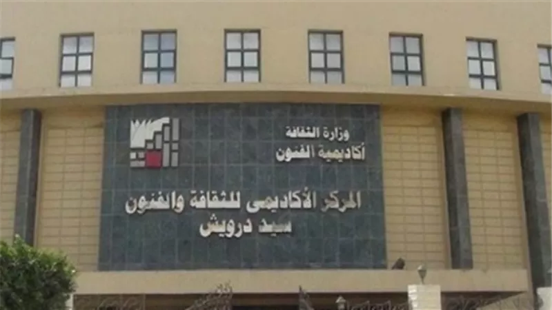 بيان من أكاديمية الفنون بشأن نشوب حريق في أحد المباني
