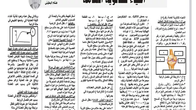 اقوى الاسئلة والاجوبة لمادة الاحياء للثانوية العامة.. لن يخرج عنها الامتحان