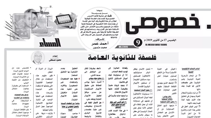 شرح خاص لمادة الفلسفة للثانوية العامة