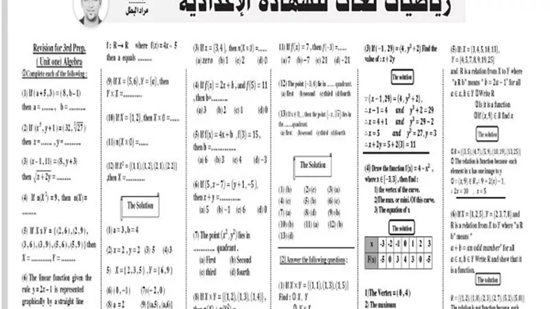 رياضيات لغات للشهادة الاعدادية