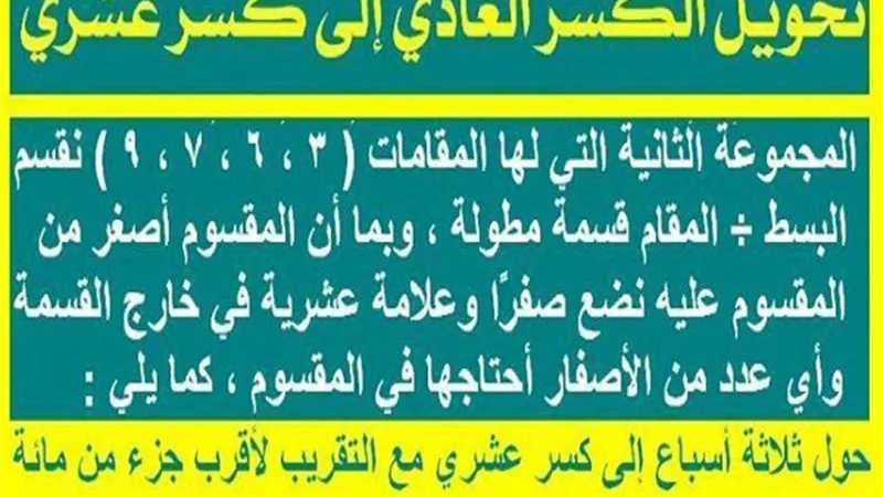 اقوى مذكرة لمادة الرياضيات واسئلة متنوعة على النسبة والتناسب للصف السادس الابتدائى