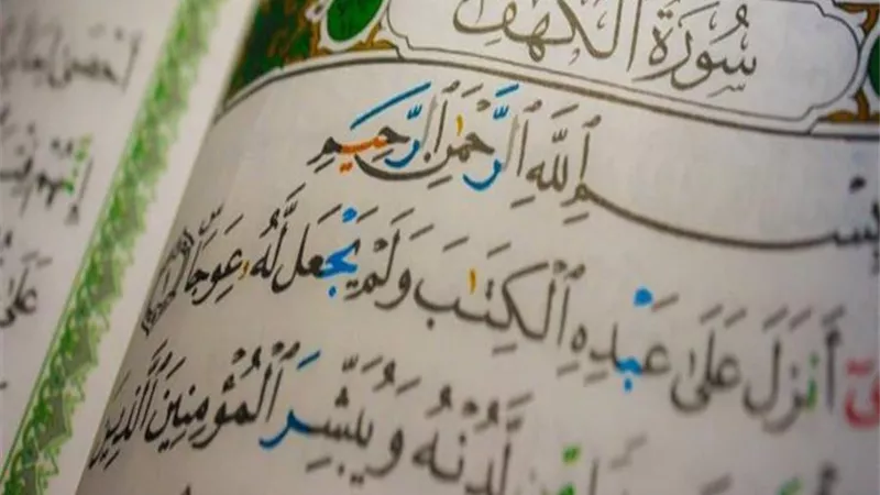 فوائد كثيرة لقراءة سورة الكهف يوم الجمعة