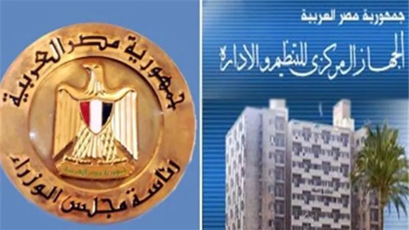 التنظيم والادارة يكشف حقيقة تسريح موظفى الدولة توفيرا للنفقات