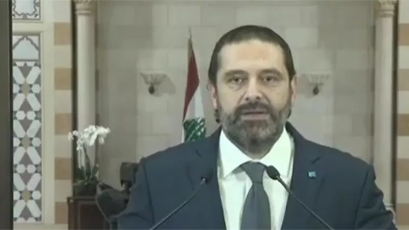 سعد الحريري يمهل حكومته ٧٢ ساعة لحل الازمة والا سيكون له رأي اخر