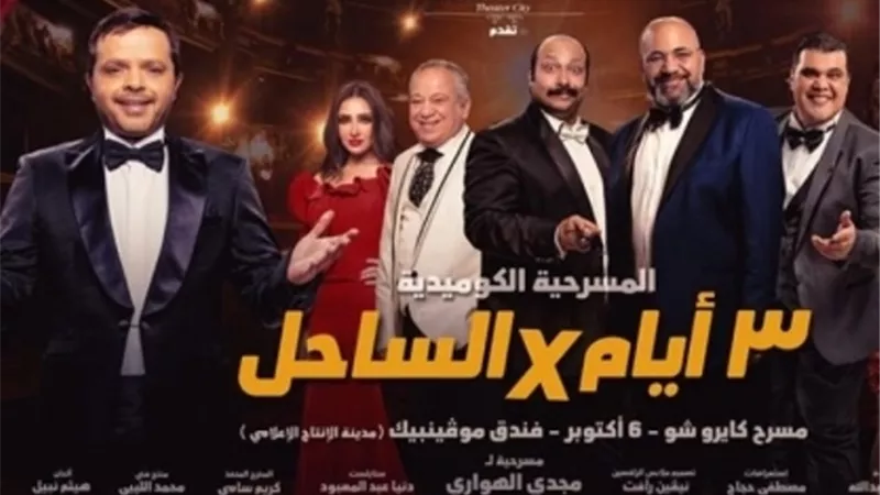 هنيدي يواصل عرض 