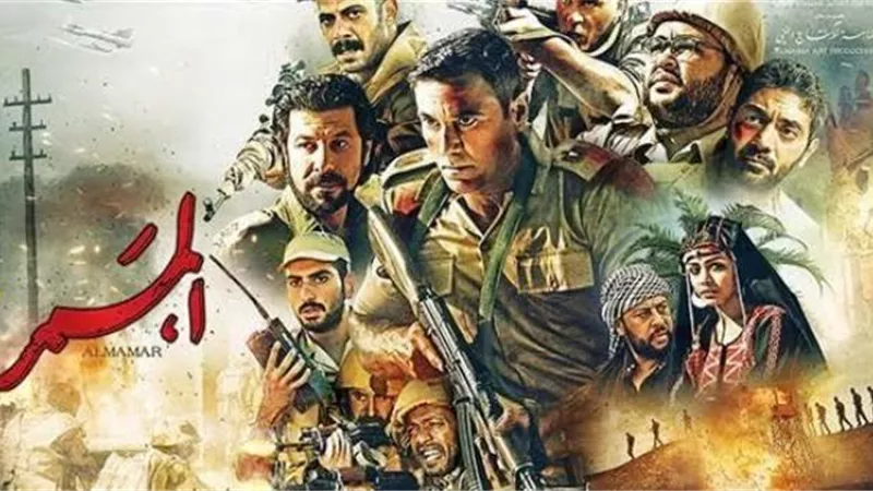 جامعة حلوان تستضيف أبطال فيلم الممر.. تعرف على الميعاد