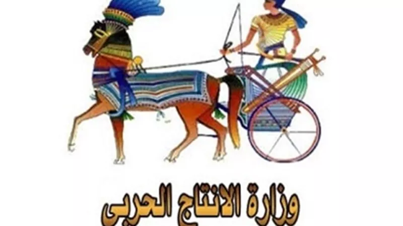 الإنتاج الحربي تصدر الفيديو السابع من 