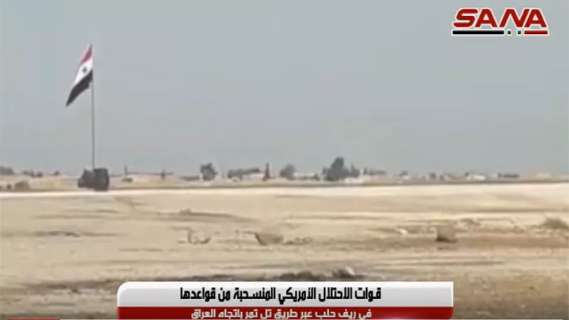 الجيش الأمريكي ينسحب من قواعده في حلب والرقة بسوريا.. فيديو
