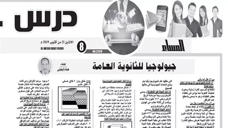 اقوى الاسئلة التى لن يخرج عنها امتحان الجيولوجيا للثانوية العامة