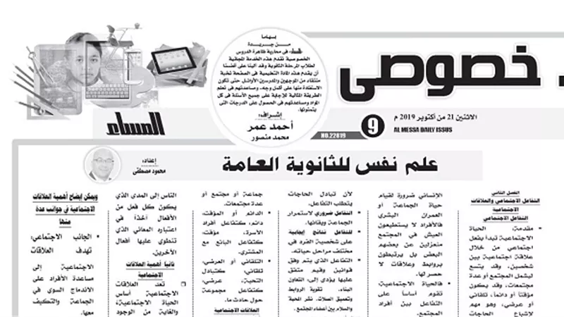 شرح الفصل الثانى لمادة علم النفس للثانوية العامة