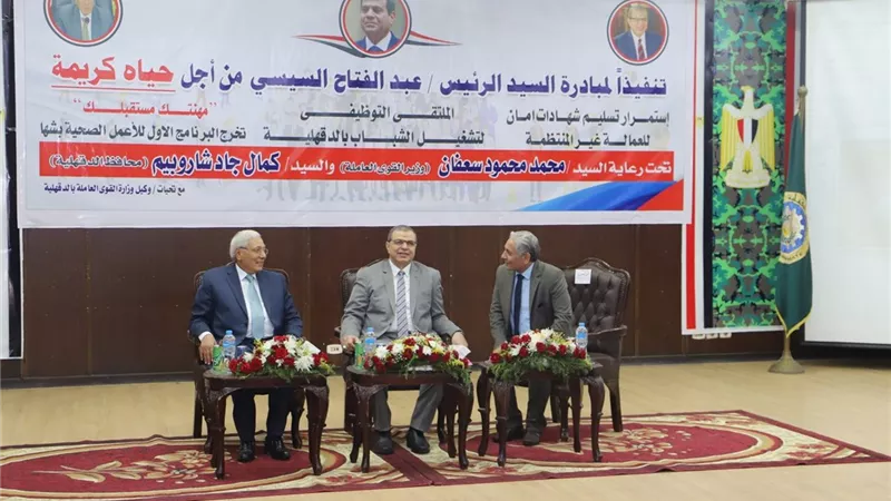 وزير القوي العاملة يسلم 200 شهادة أمان للعمالة غير المنتظمة