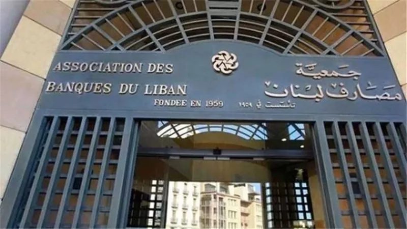 إغلاق بنوك لبنان غدا الثلاثاء بسبب الاحتجاجات