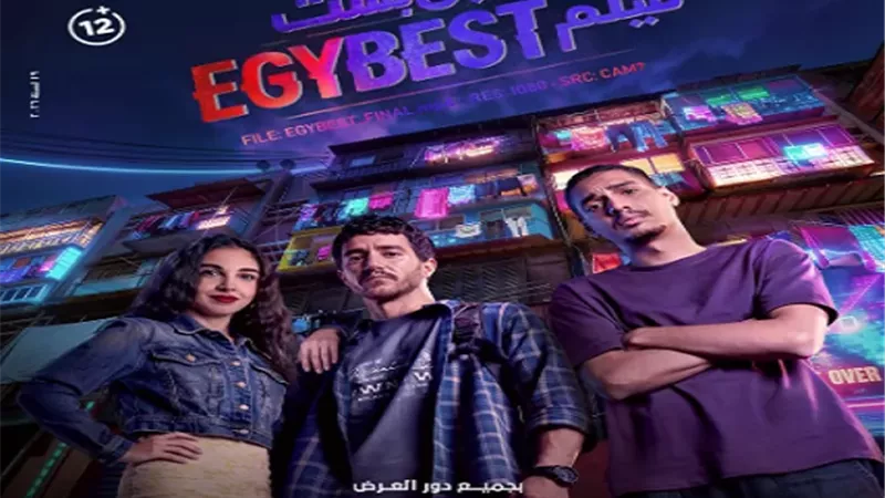 طرح البوستر الرسمي لفيلم 