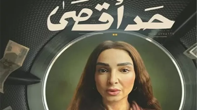 روجينا: بكيت خلال مشاهدة الحلقة الأخيرة من 