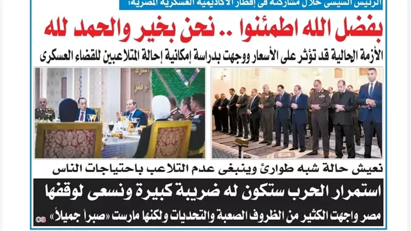 عدد اليوم الجمعة الموافق 6 مارس