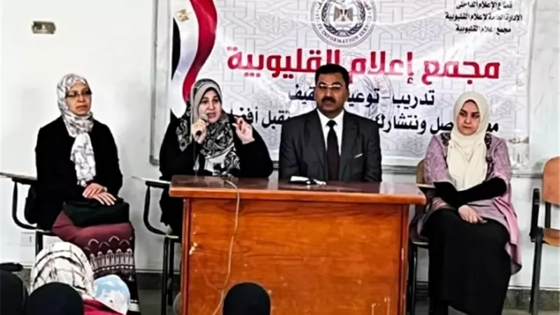التربية الأخلاقية وصناعة الوعى لمواجهة الأزمات ندوة بالقليوبية
