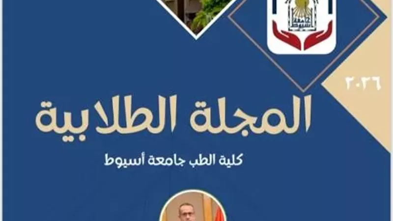 عطية يعلن عن اطلاق العدد الأول من المجلة الطلاببة للكلية باسيوط