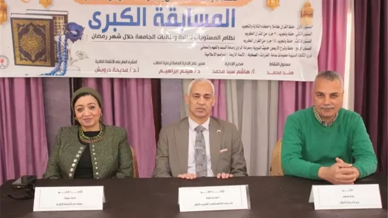 جامعة أسيوط تختتم المسابقة الكبرى في حفظ وتجويد وتلاوة القرآن